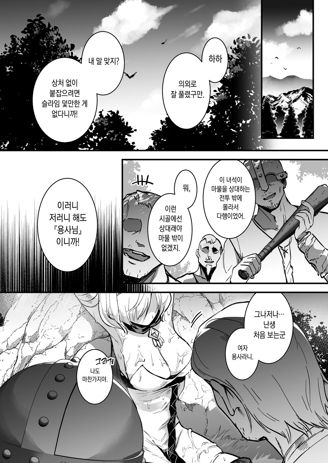 Yuusha Auction | 용사 옥션 page 3 full
