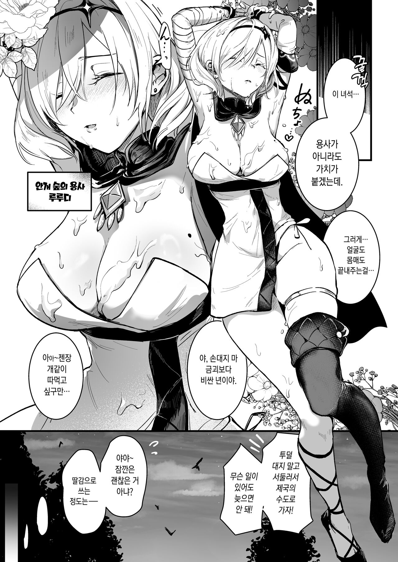 Yuusha Auction | 용사 옥션 page 4 full
