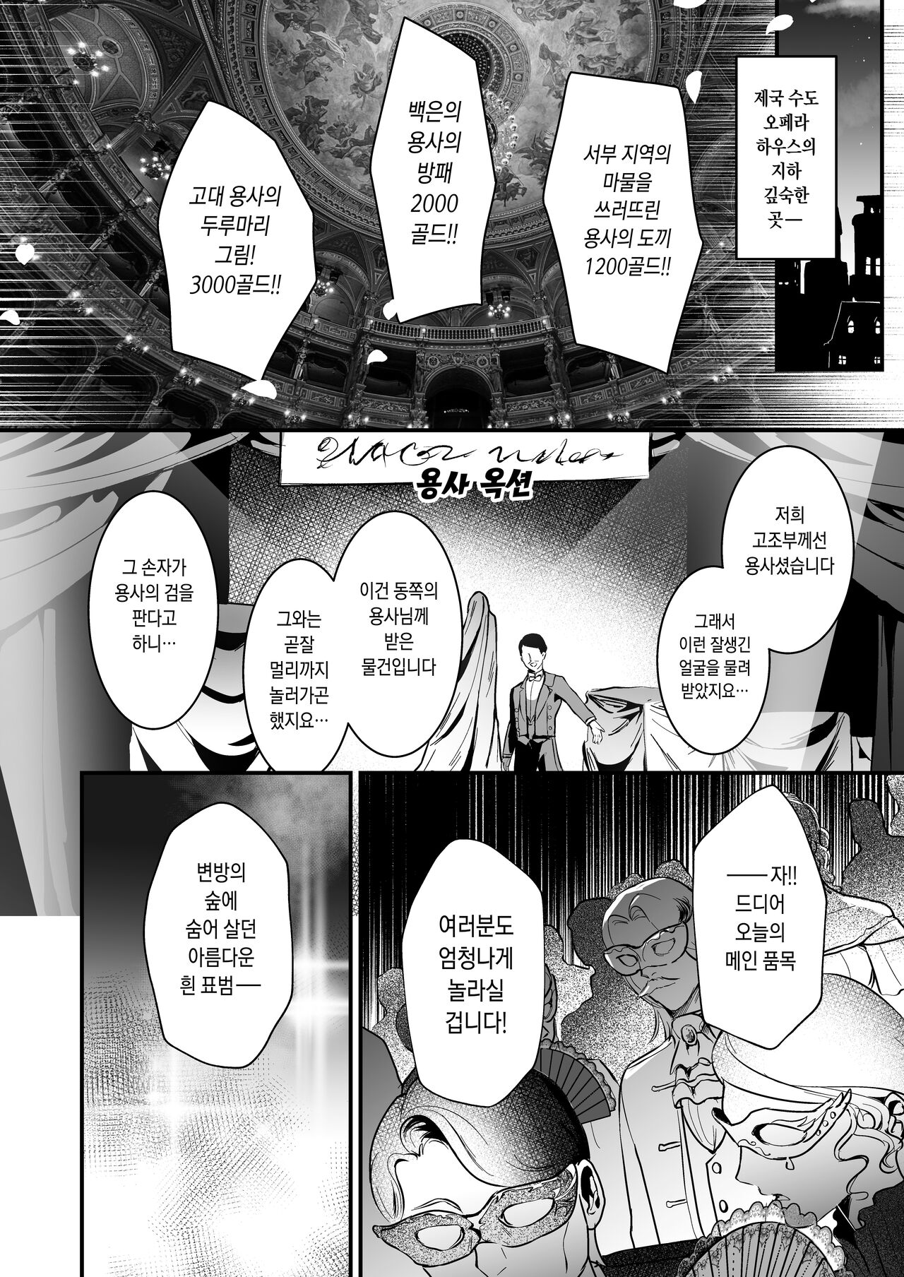Yuusha Auction | 용사 옥션 page 6 full