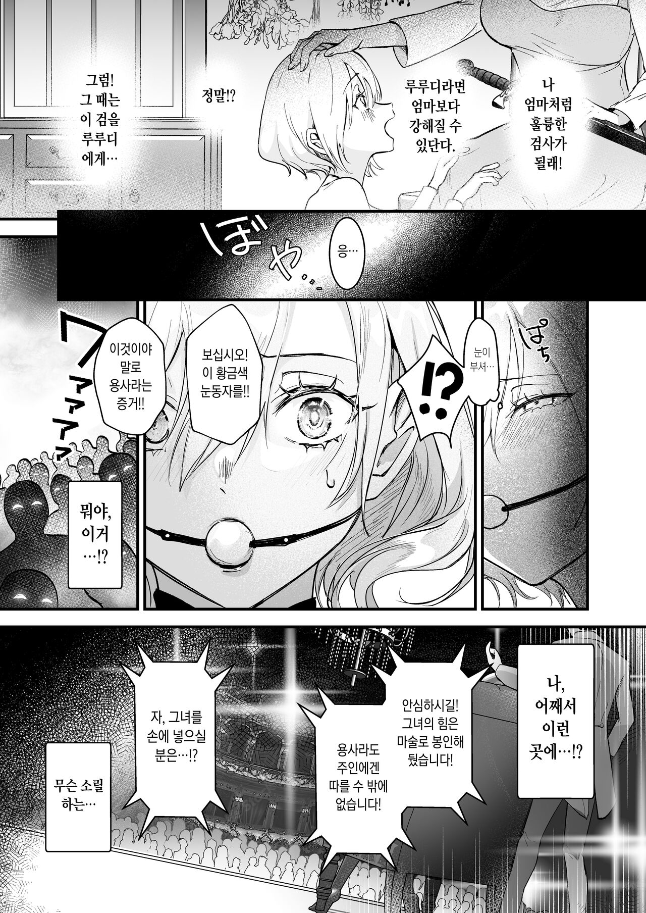 Yuusha Auction | 용사 옥션 page 9 full