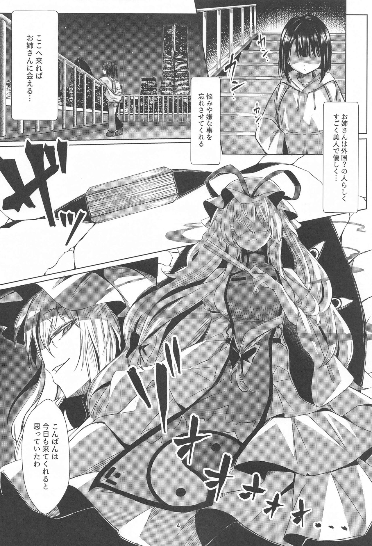 Yukari-sama  wa Josou Shota ga Osuji page 3 full