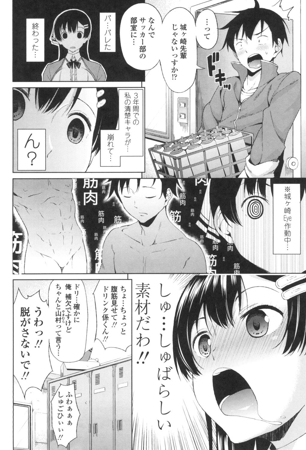 TAPUTAPU MAN-CHITSU page 7 full
