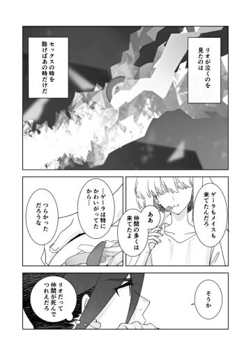Lio wa Sex no Toki ni shika Nakanai page 6 full