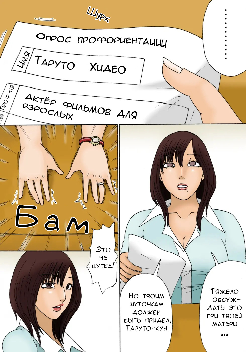 Shinro Soudan | Помощь в профориентации page 7 full