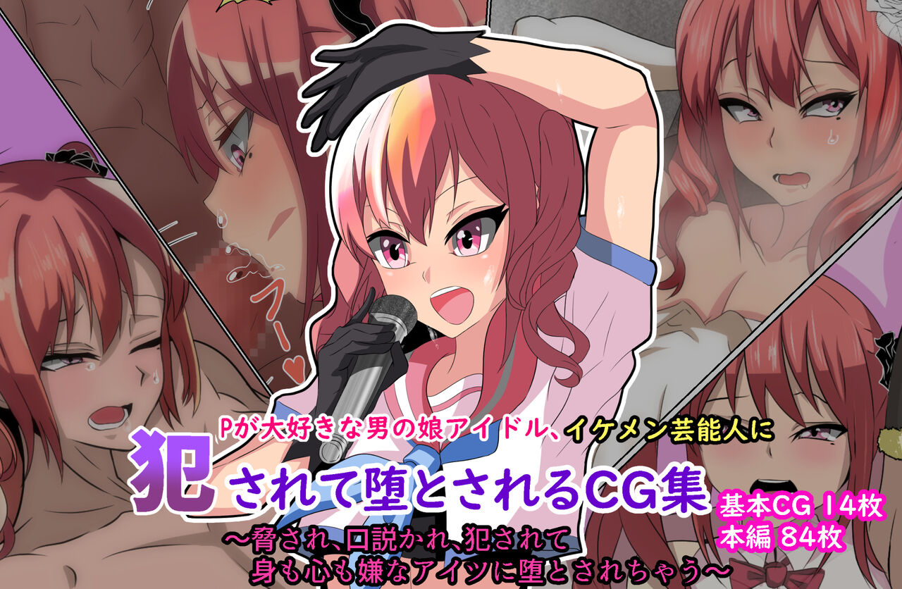 P ga Daisukina Otokonoko Idol, Ikemen Geinoujin ni Okasarete Otosarechau CG Shuu page 1 full