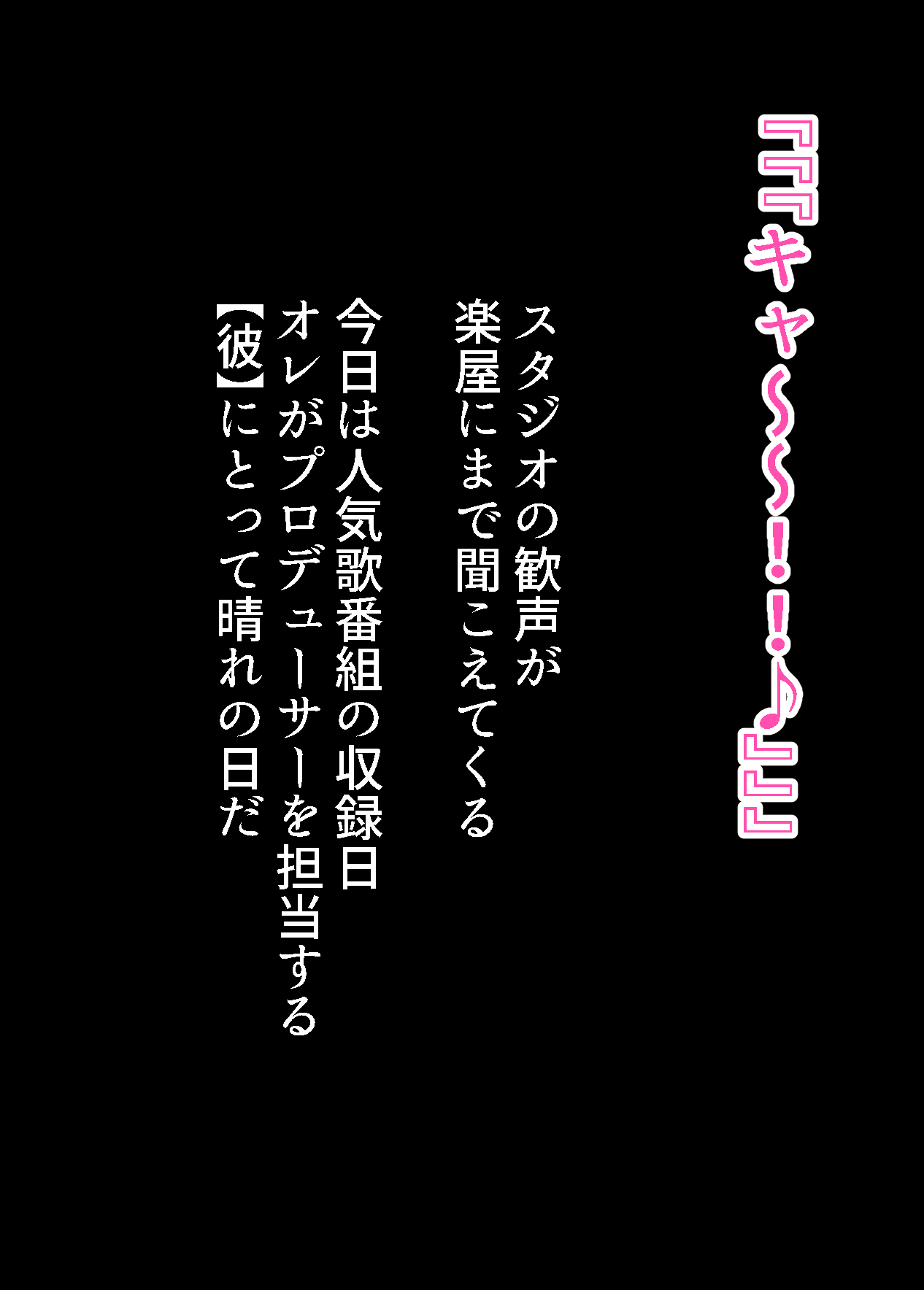 P ga Daisukina Otokonoko Idol, Ikemen Geinoujin ni Okasarete Otosarechau CG Shuu page 2 full