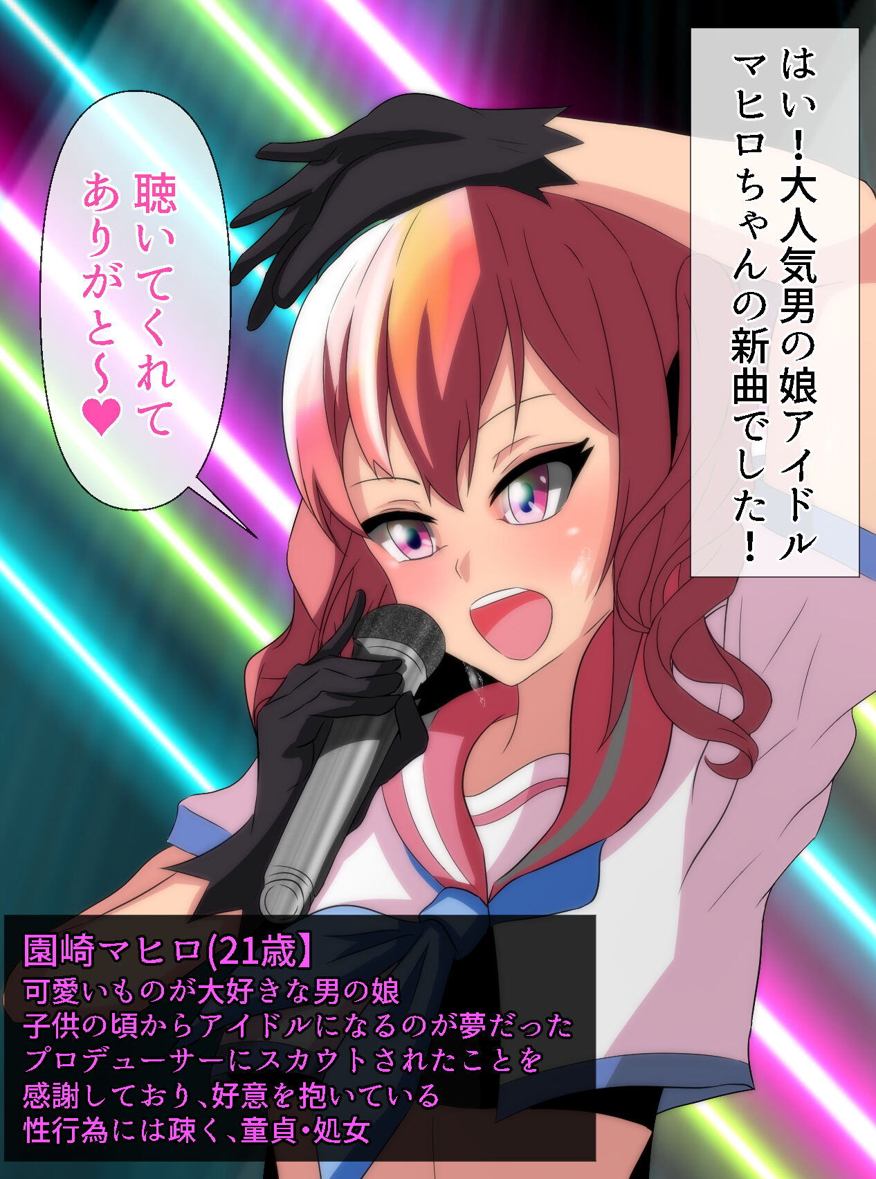 P ga Daisukina Otokonoko Idol, Ikemen Geinoujin ni Okasarete Otosarechau CG Shuu page 5 full