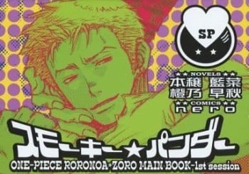 スモーキー★パンダー cover