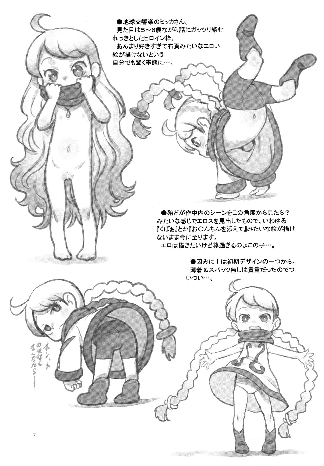 Natsumame 2024 page 7 full
