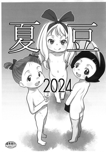 Natsumame 2024 cover