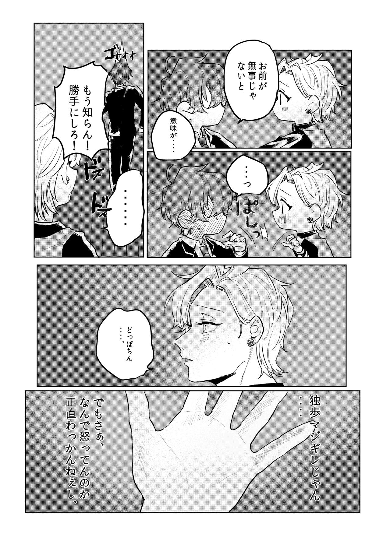 Kamisama, douka, orekara Hifumi o toranaide page 5 full