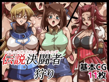 伝説決闘者狩り cover