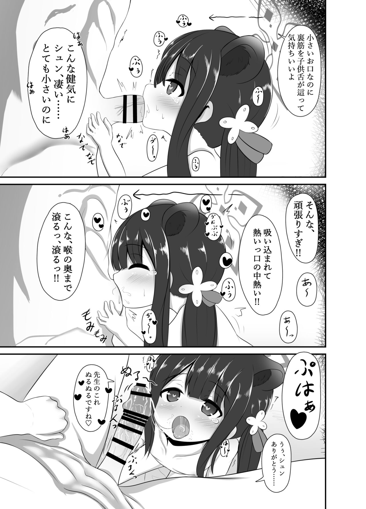 ShueKoko Love Love Onaho Ecchi page 5 full