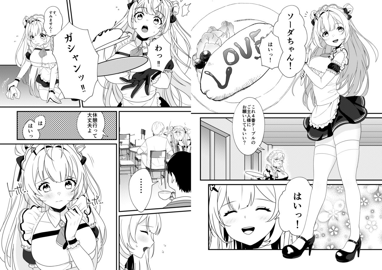 Soda no Onegai page 3 full