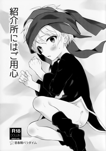 Shoukaisho ni wa Goyoujin cover