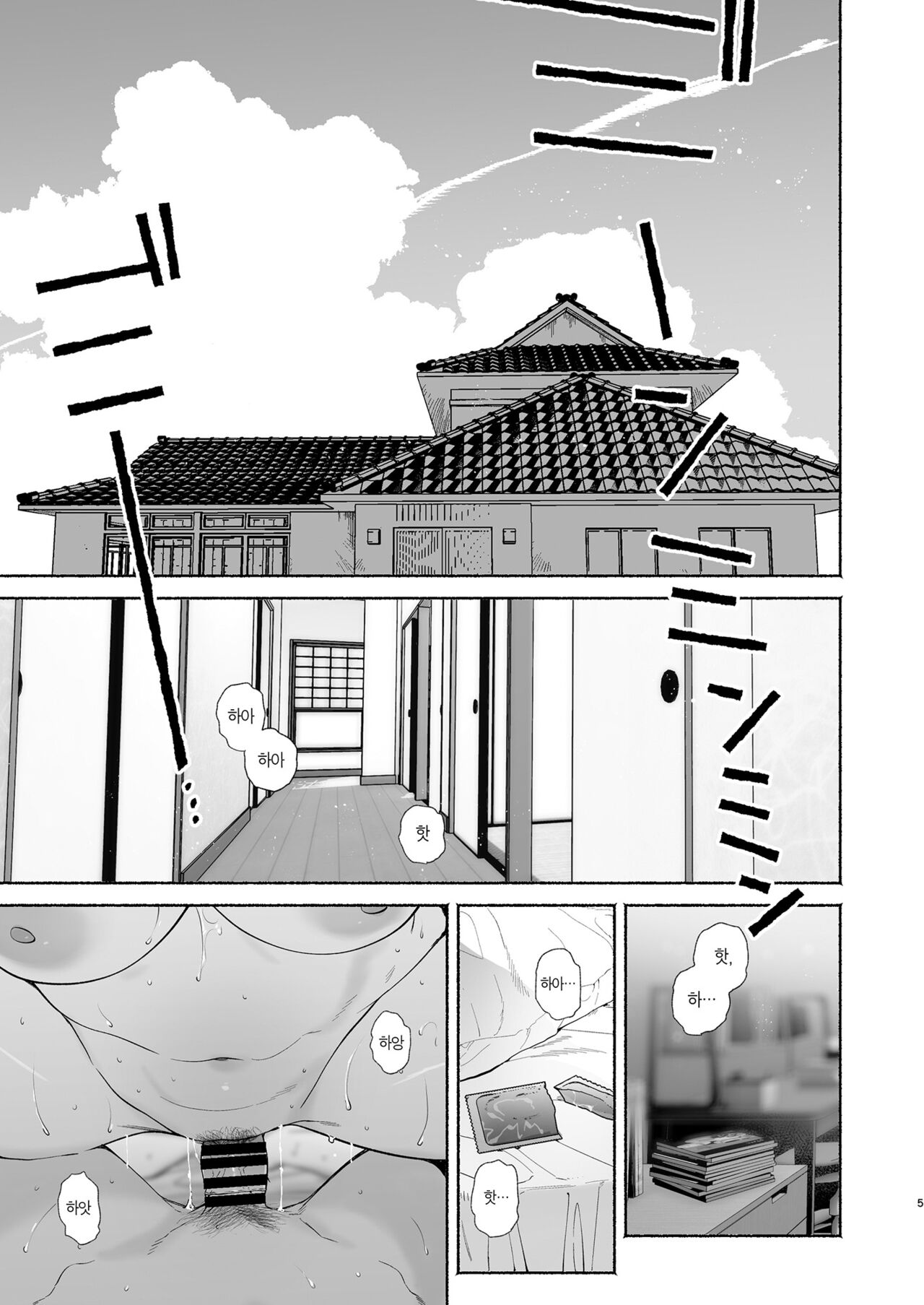 Boku no Geshuku Seikatsu ni Tsuite 2 | 내 하숙 생활에 관하여 2 page 4 full