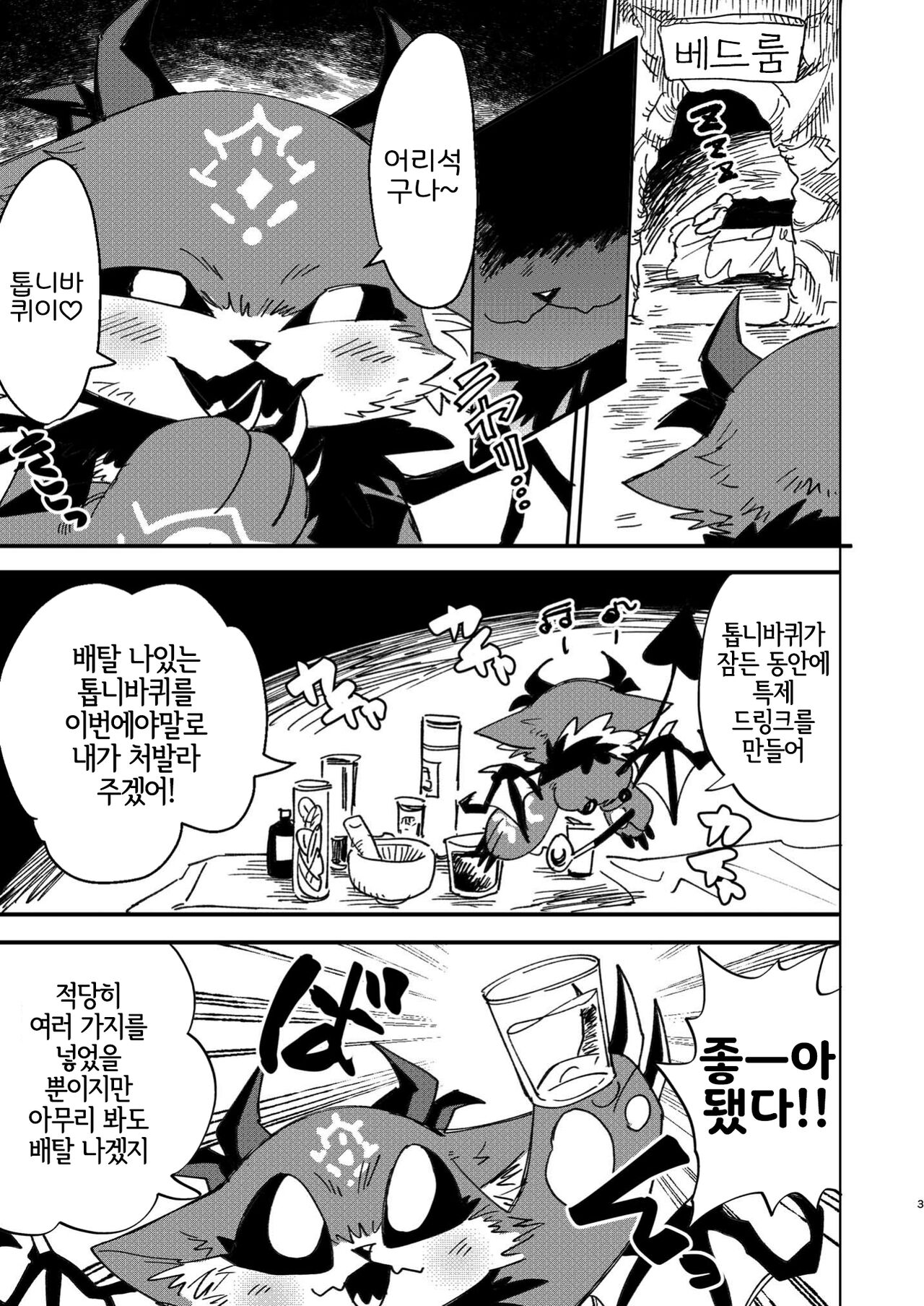Shachiku to Devil page 4 full