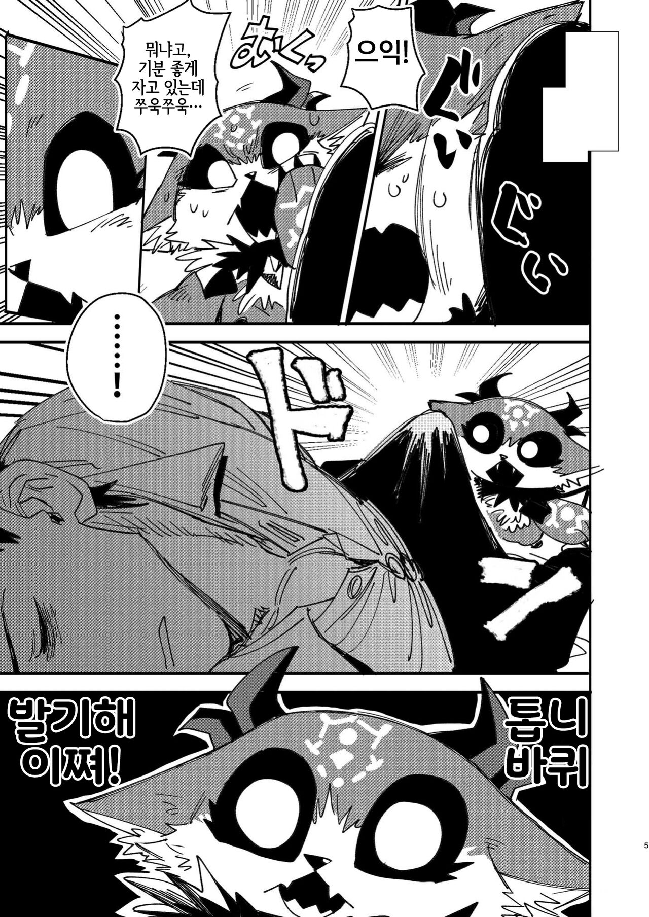 Shachiku to Devil page 6 full