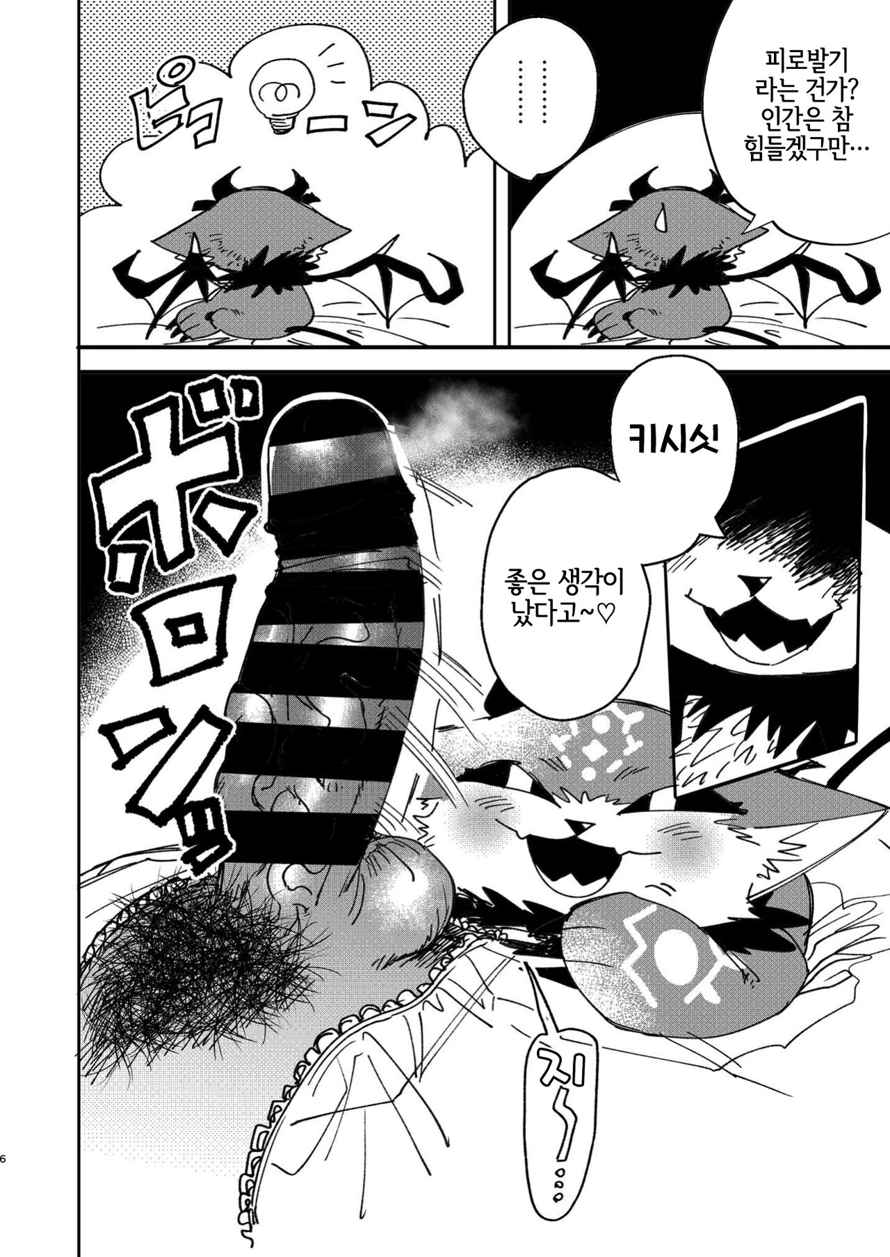 Shachiku to Devil page 7 full