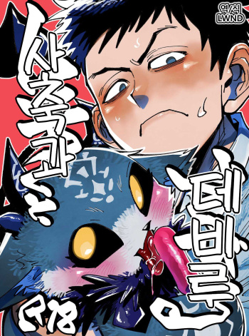 Shachiku to Devil cover