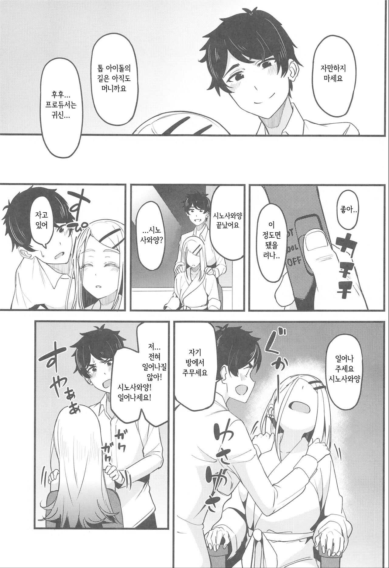 Watashi no Koto, Suki… Desho | 나를, 좋아하는... 거지 page 10 full
