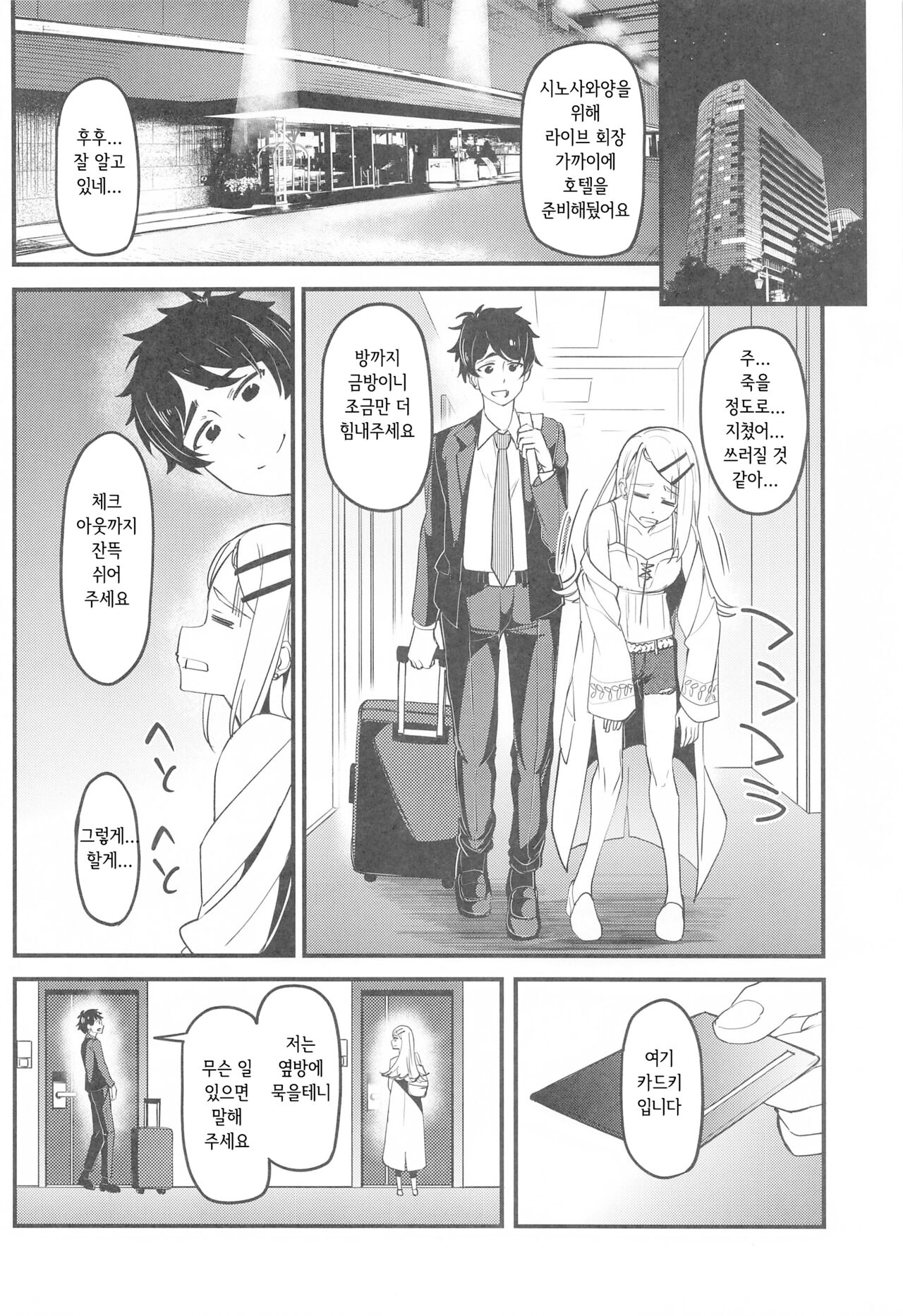 Watashi no Koto, Suki… Desho | 나를, 좋아하는... 거지 page 3 full