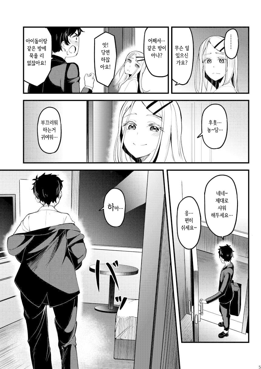 Watashi no Koto, Suki… Desho | 나를, 좋아하는... 거지 page 4 full