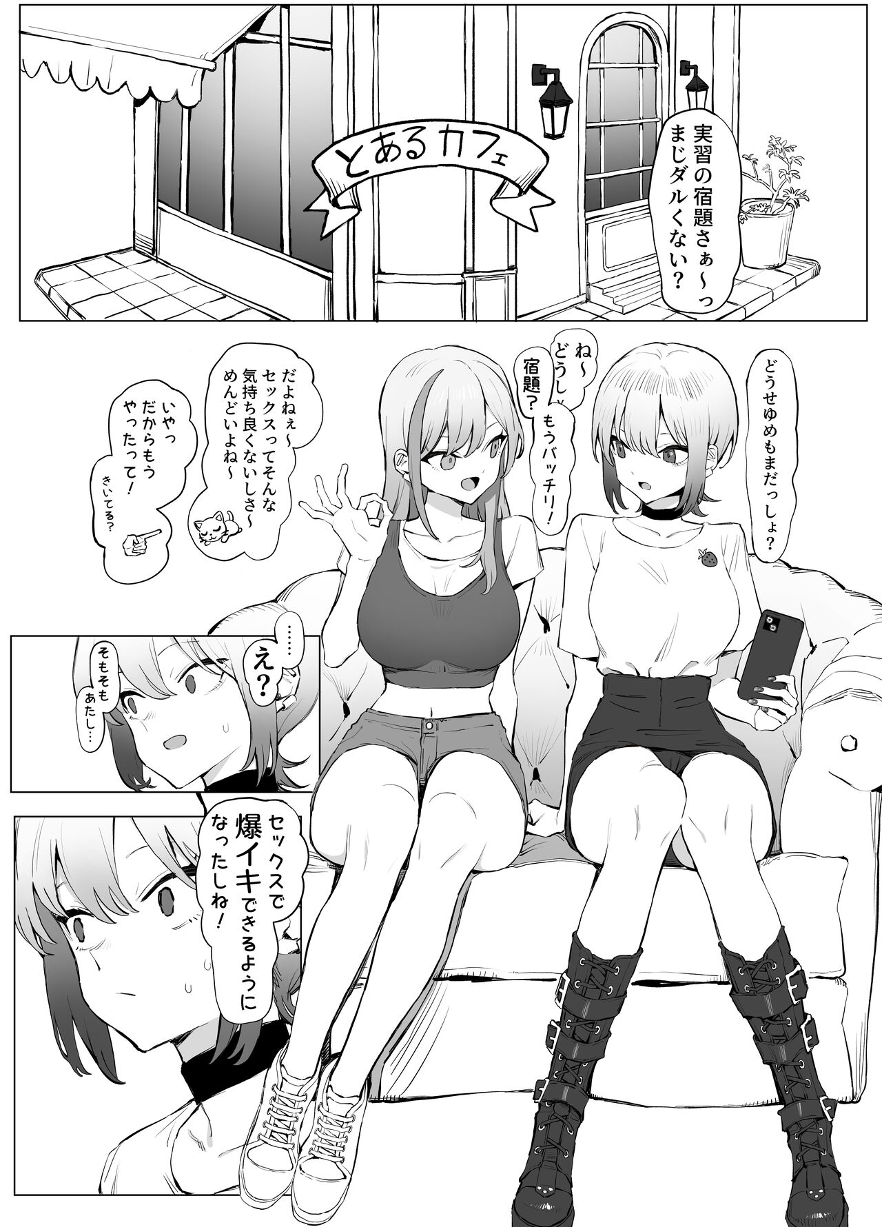 Seikoui Jisshuu 2.8 page 6 full