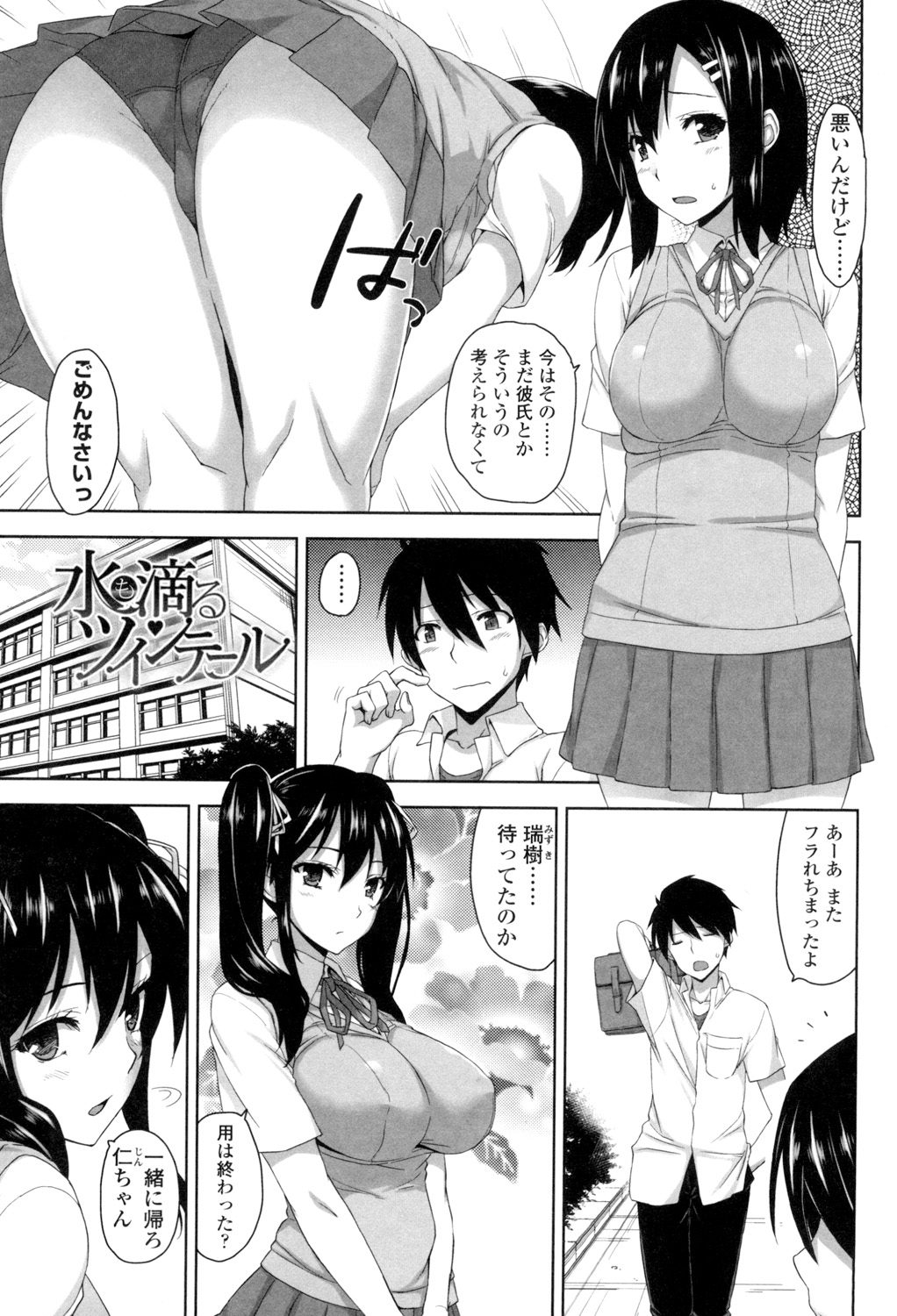 Shitataru Kanojo - Drip Lover page 6 full