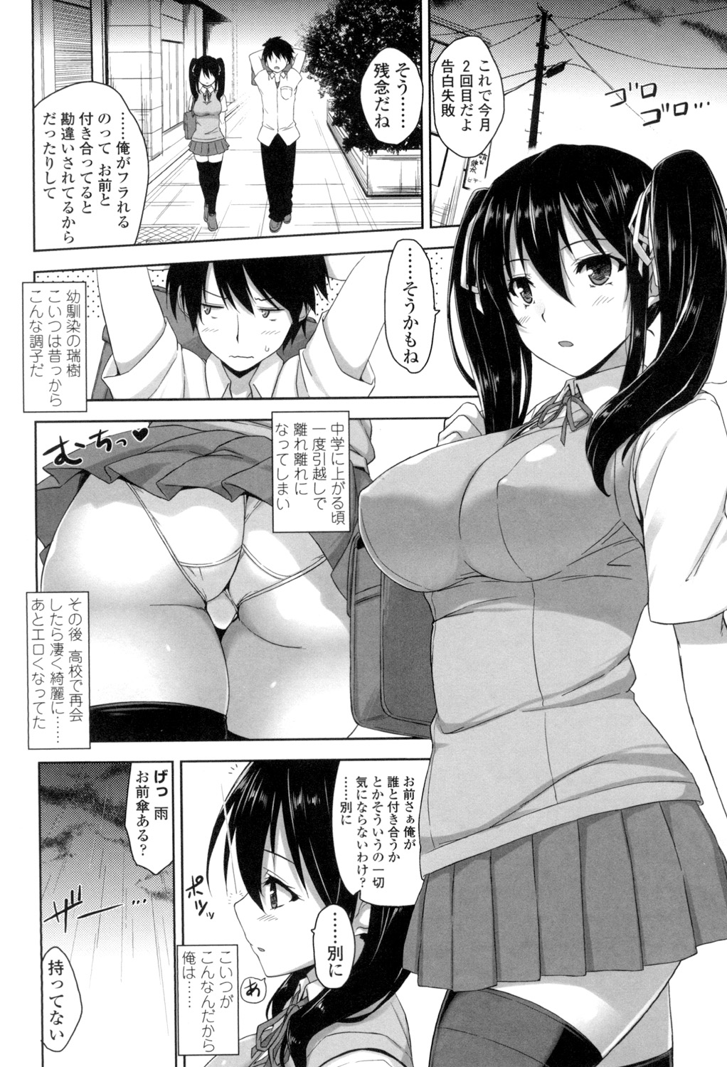 Shitataru Kanojo - Drip Lover page 7 full