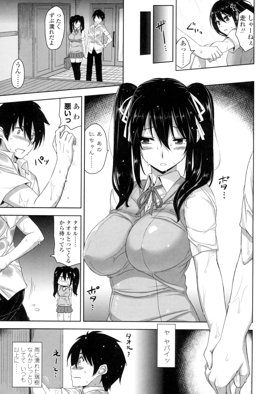 Shitataru Kanojo - Drip Lover page 8 full