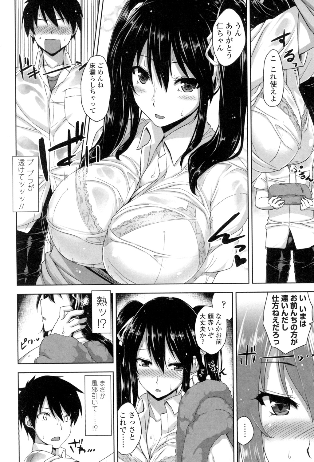 Shitataru Kanojo - Drip Lover page 9 full