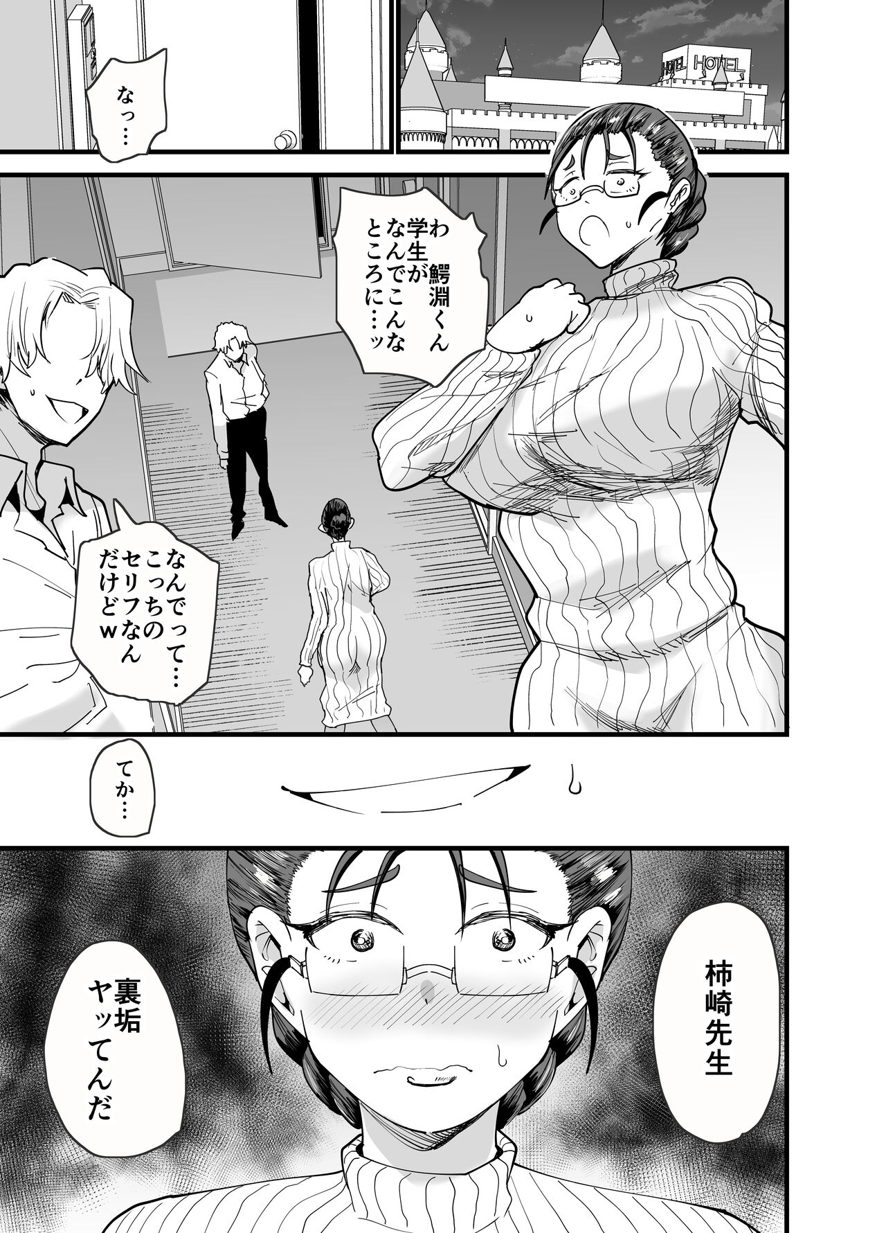Korekara Seito ni Netoraremasu. page 2 full