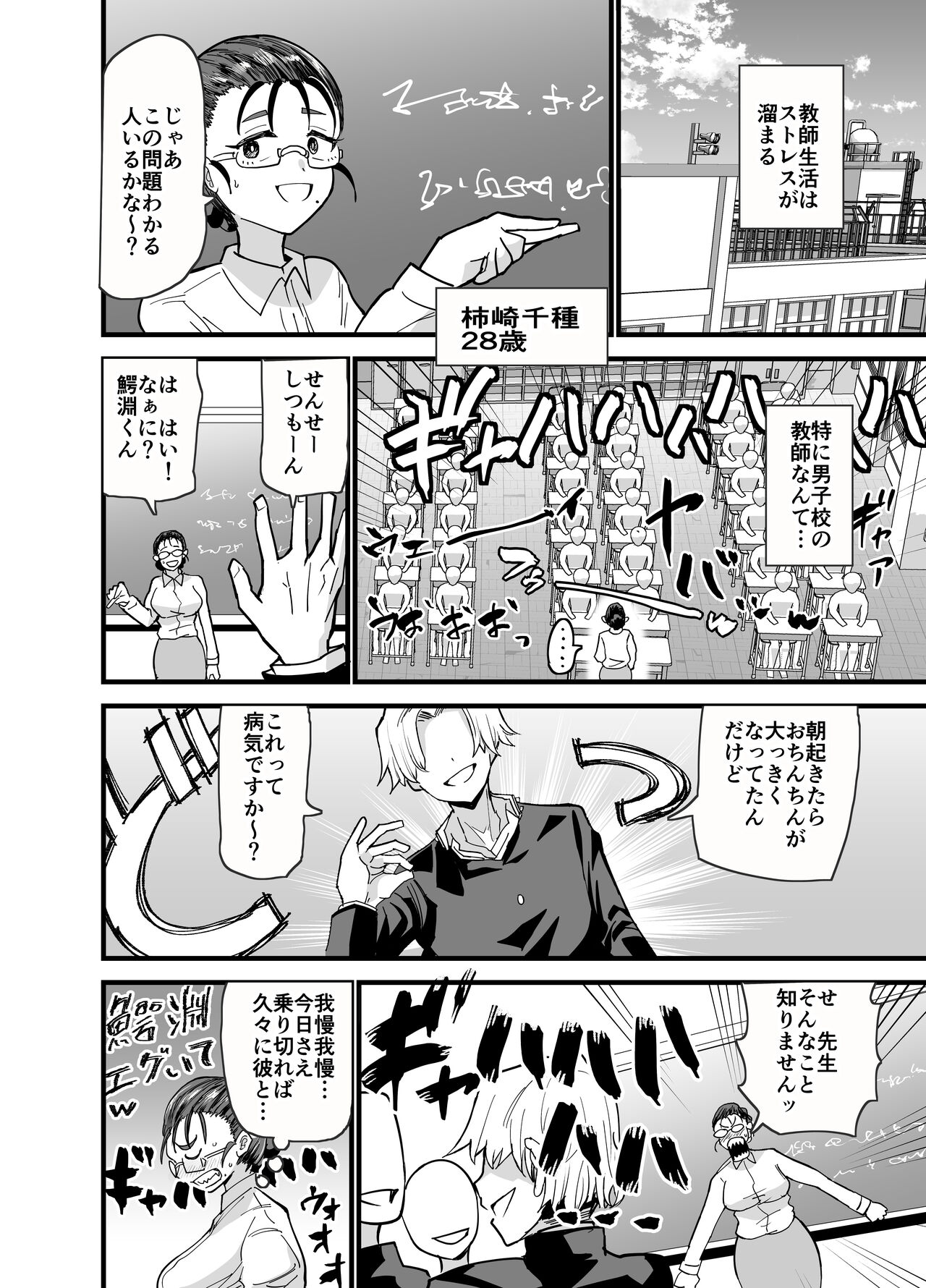 Korekara Seito ni Netoraremasu. page 3 full