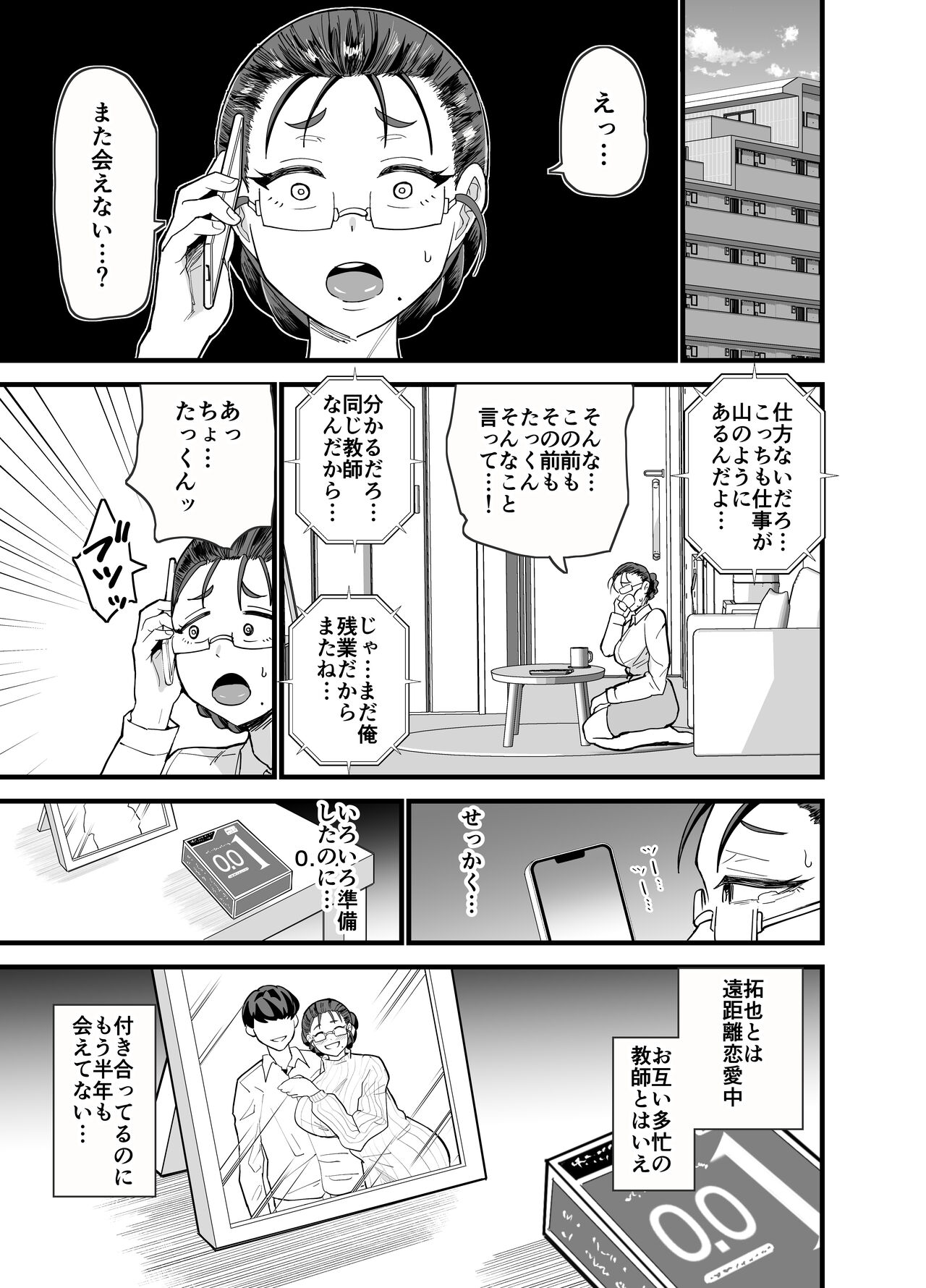 Korekara Seito ni Netoraremasu. page 4 full