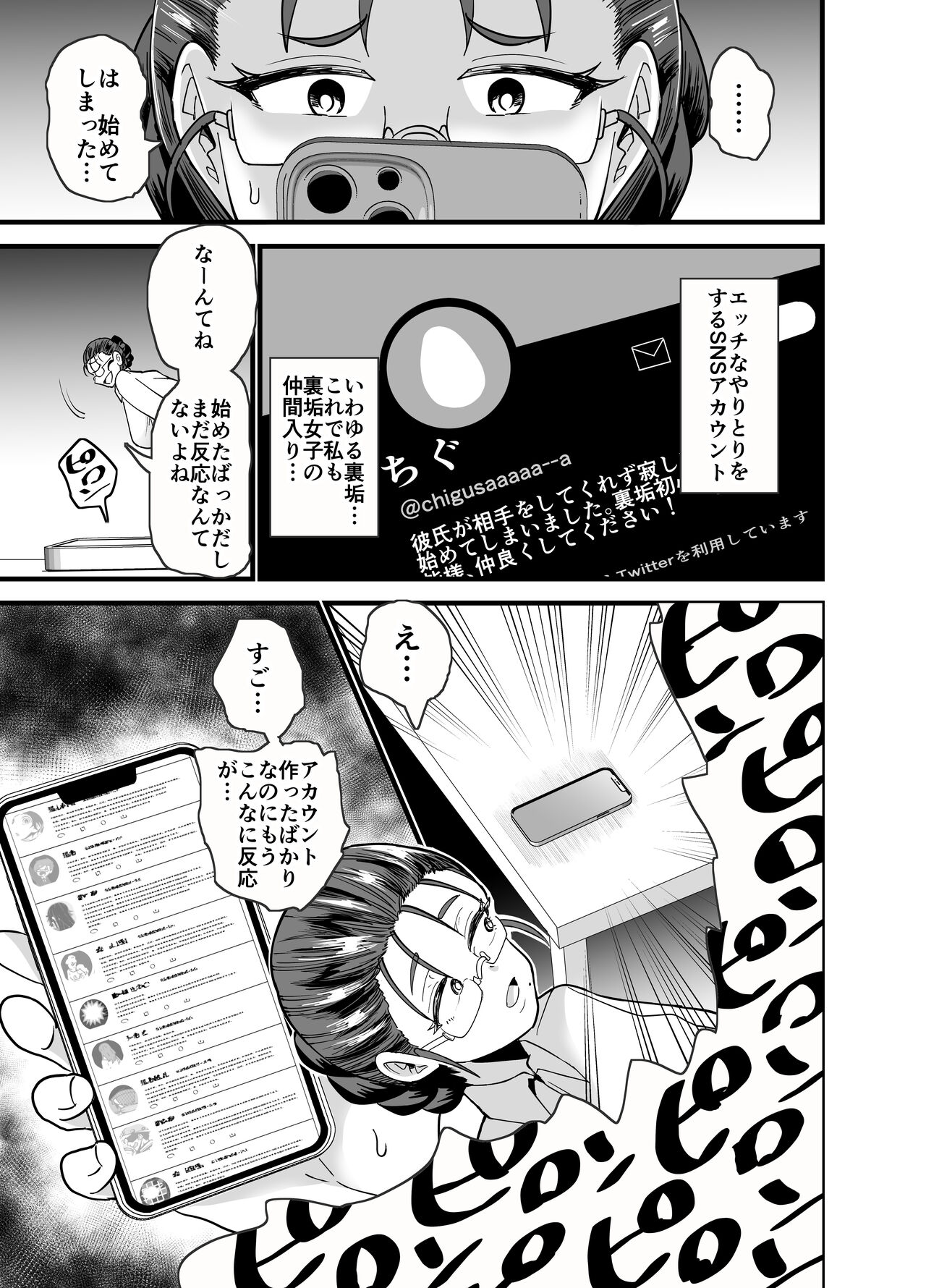 Korekara Seito ni Netoraremasu. page 6 full