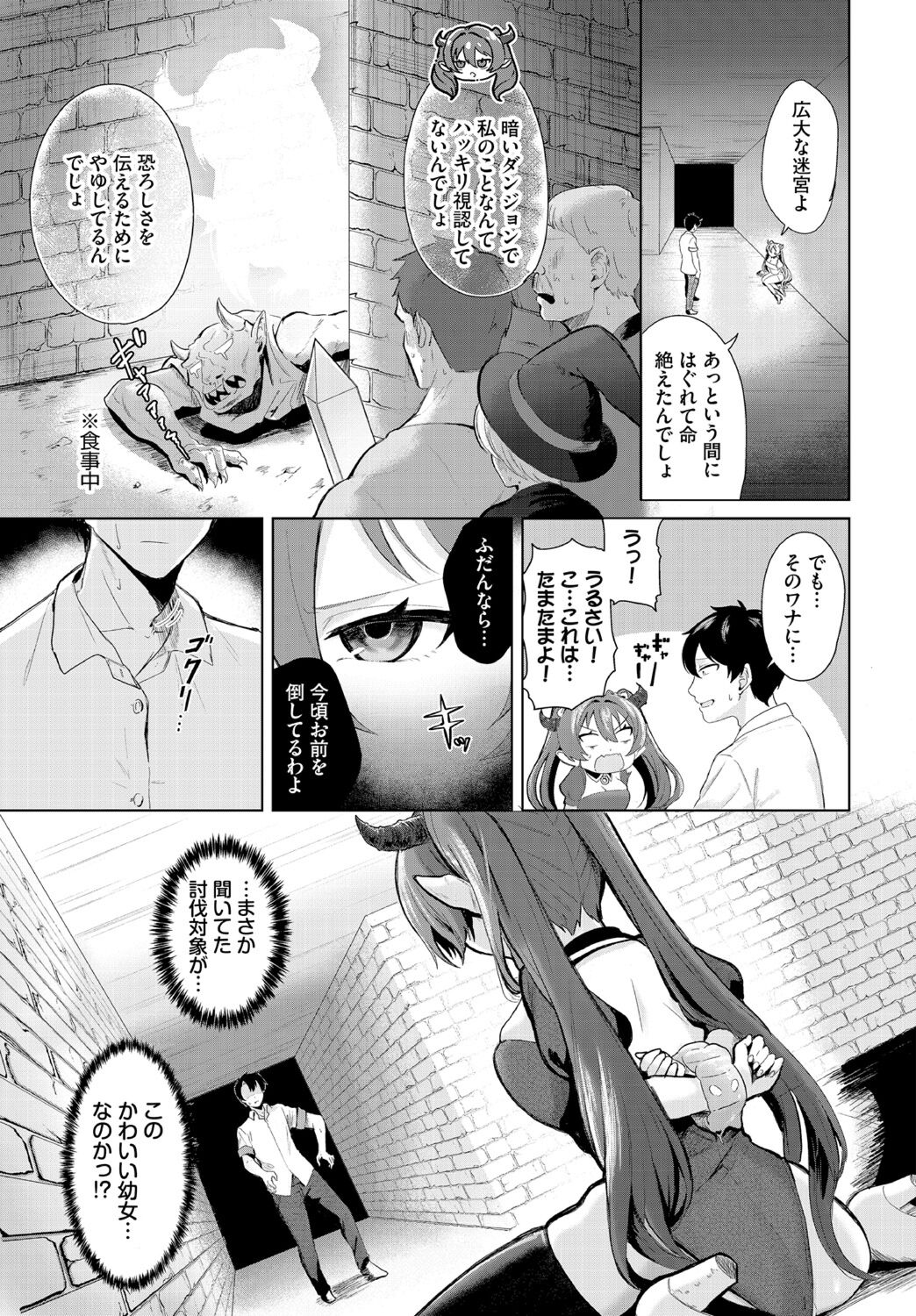 Dungeon Kouryaku wa SEX de!! Vol.18 page 9 full