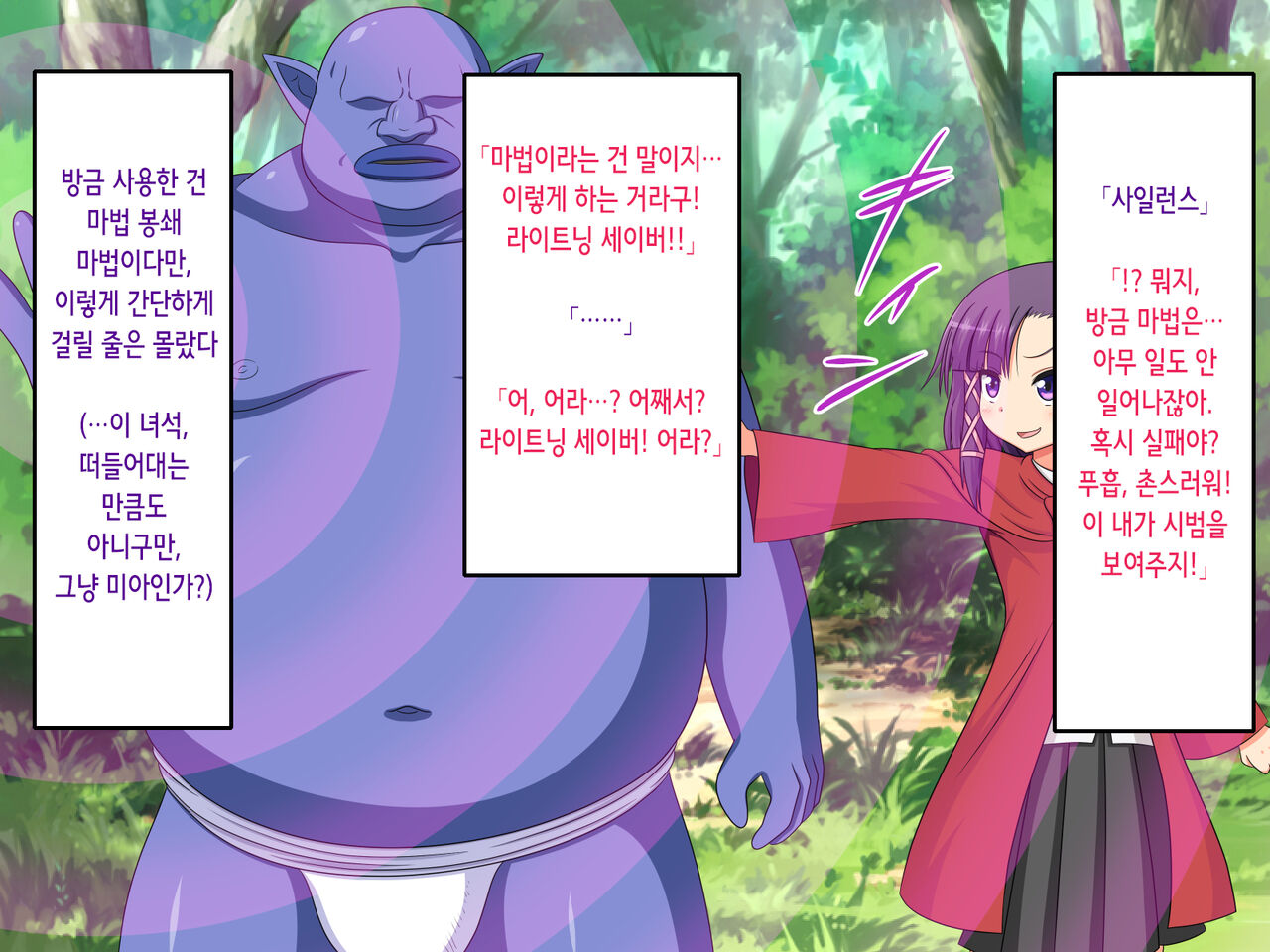Ki no Tsuyoi Mahoutsukai no Osananajimi ga Mamono ni Haiboku Shite Choukyou Sarete Shimaimashita... | 드센 소꿉친구 마법사가 마물에게 패배해 조교당해버렸습니다… page 10 full