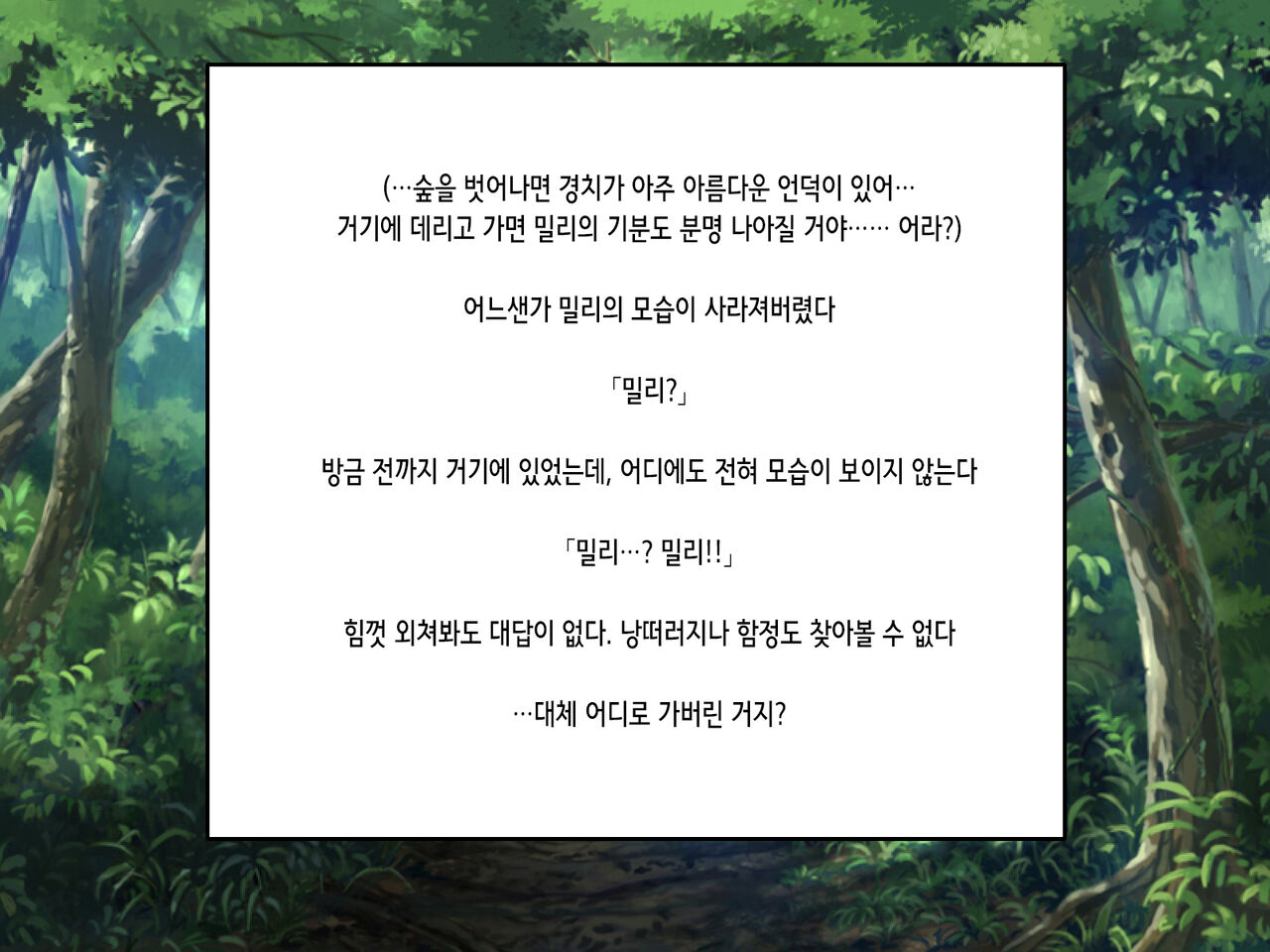 Ki no Tsuyoi Mahoutsukai no Osananajimi ga Mamono ni Haiboku Shite Choukyou Sarete Shimaimashita... | 드센 소꿉친구 마법사가 마물에게 패배해 조교당해버렸습니다… page 5 full