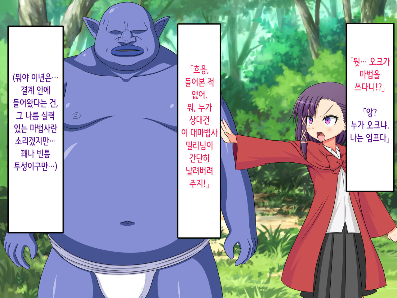 Ki no Tsuyoi Mahoutsukai no Osananajimi ga Mamono ni Haiboku Shite Choukyou Sarete Shimaimashita... | 드센 소꿉친구 마법사가 마물에게 패배해 조교당해버렸습니다… page 9 full