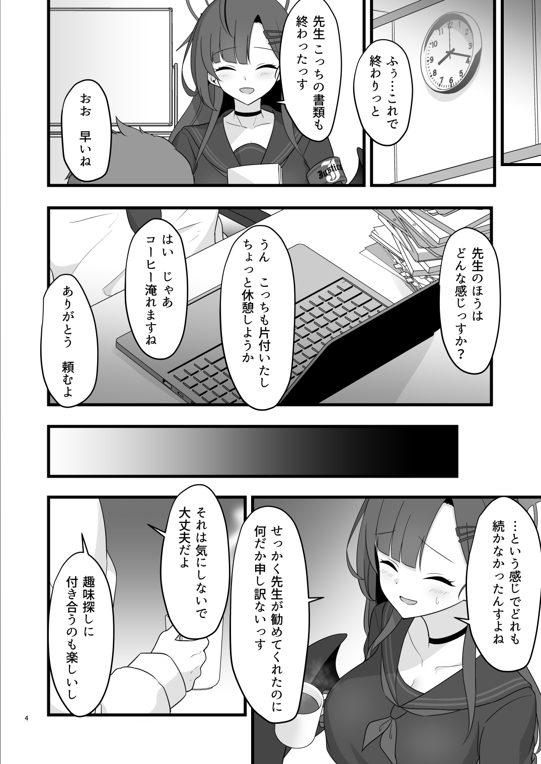 1 Kara muchuu ni nareru koto page 4 full