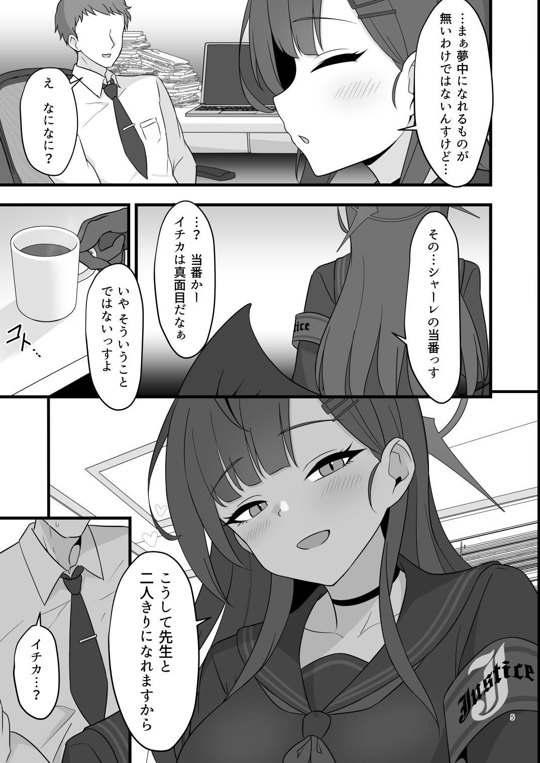 1 Kara muchuu ni nareru koto page 5 full