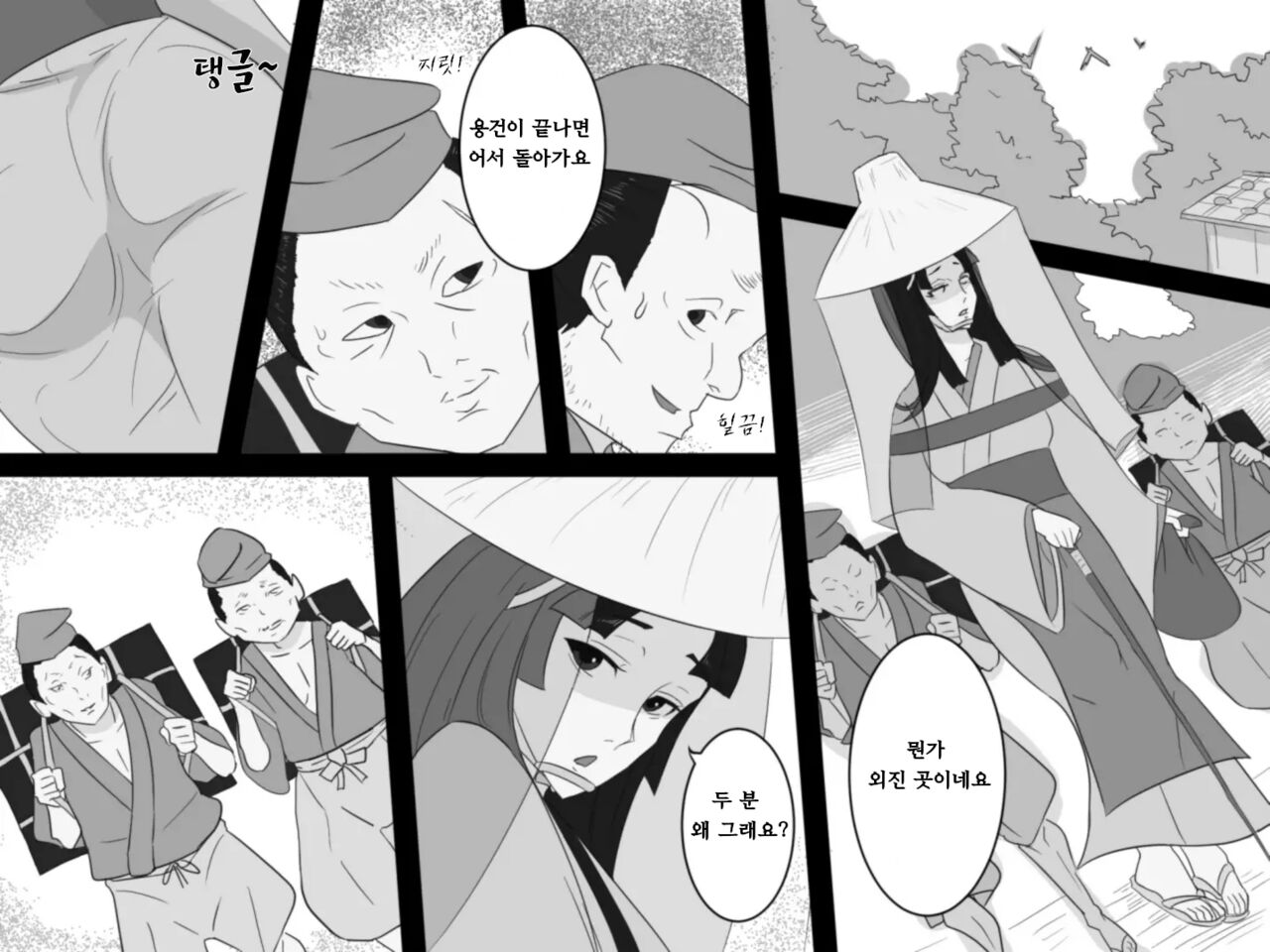 Shiwaku no Touge | 시혹의 고개 page 2 full