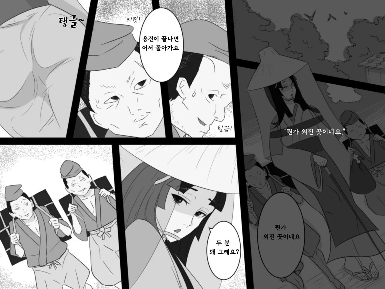 Shiwaku no Touge | 시혹의 고개 page 5 full