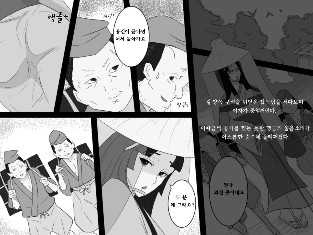 Shiwaku no Touge | 시혹의 고개 page 6 full