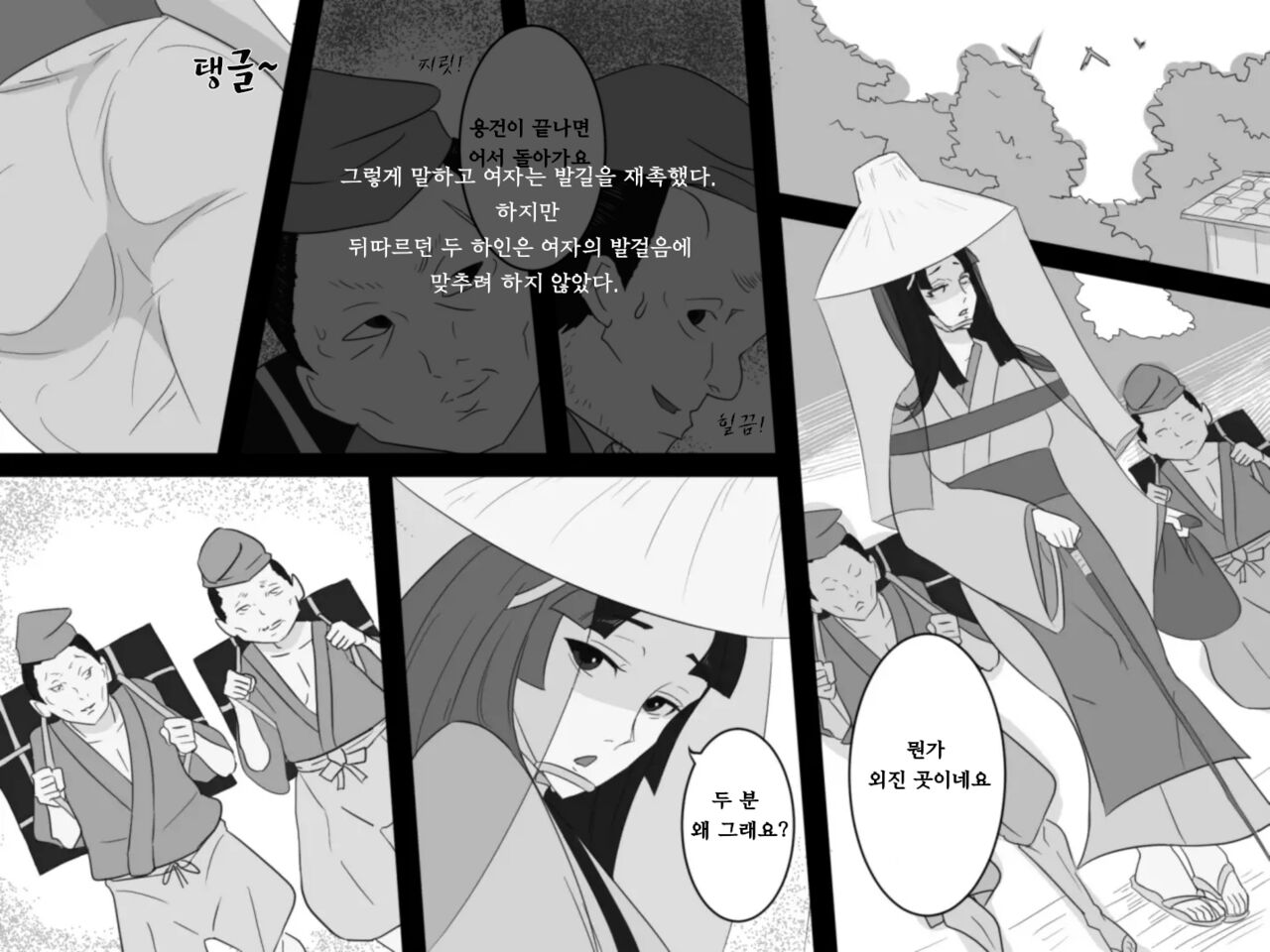 Shiwaku no Touge | 시혹의 고개 page 8 full
