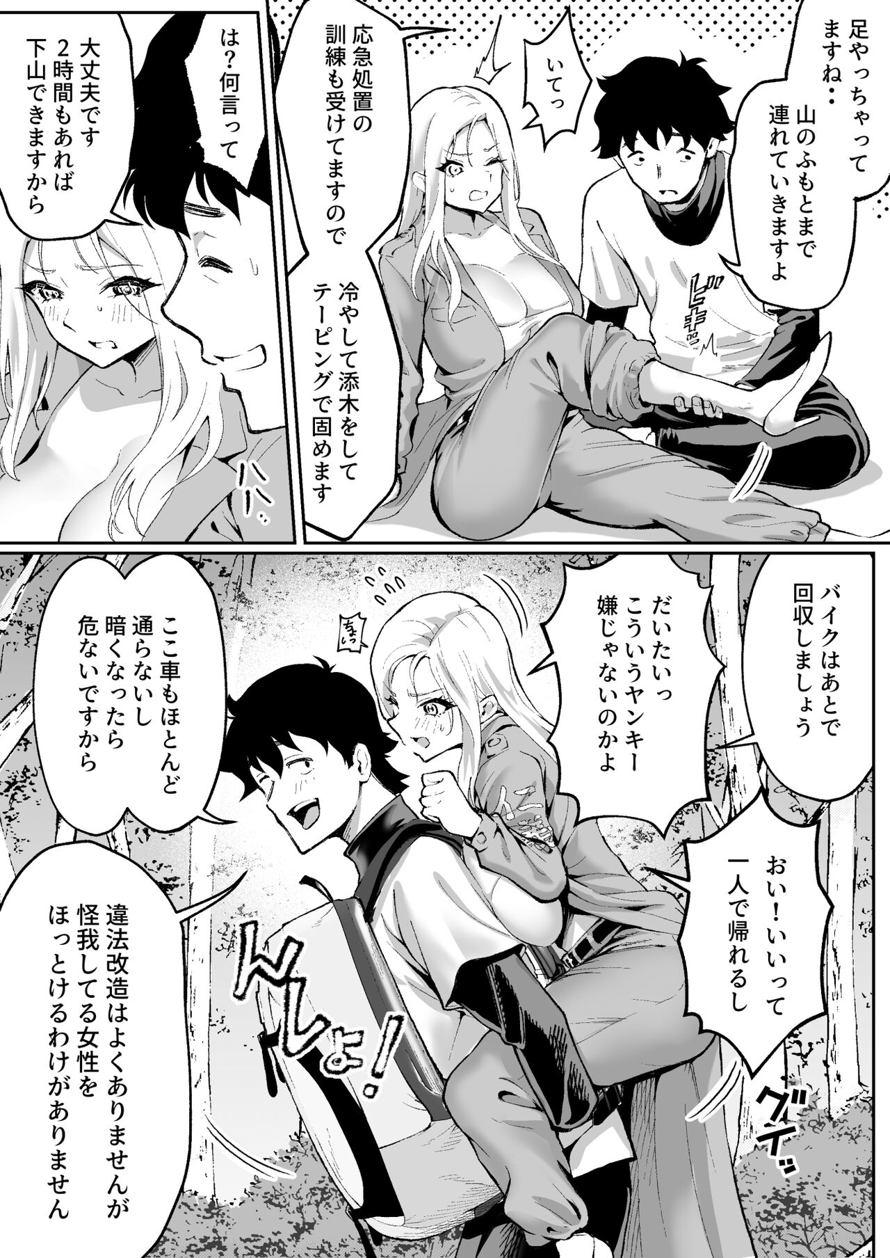 Ubu de Otokogi no Aru Ladies' Souchou o Yamaoku de Tasuketara page 6 full