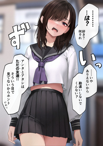 A story about having sex with a childhood friend cover