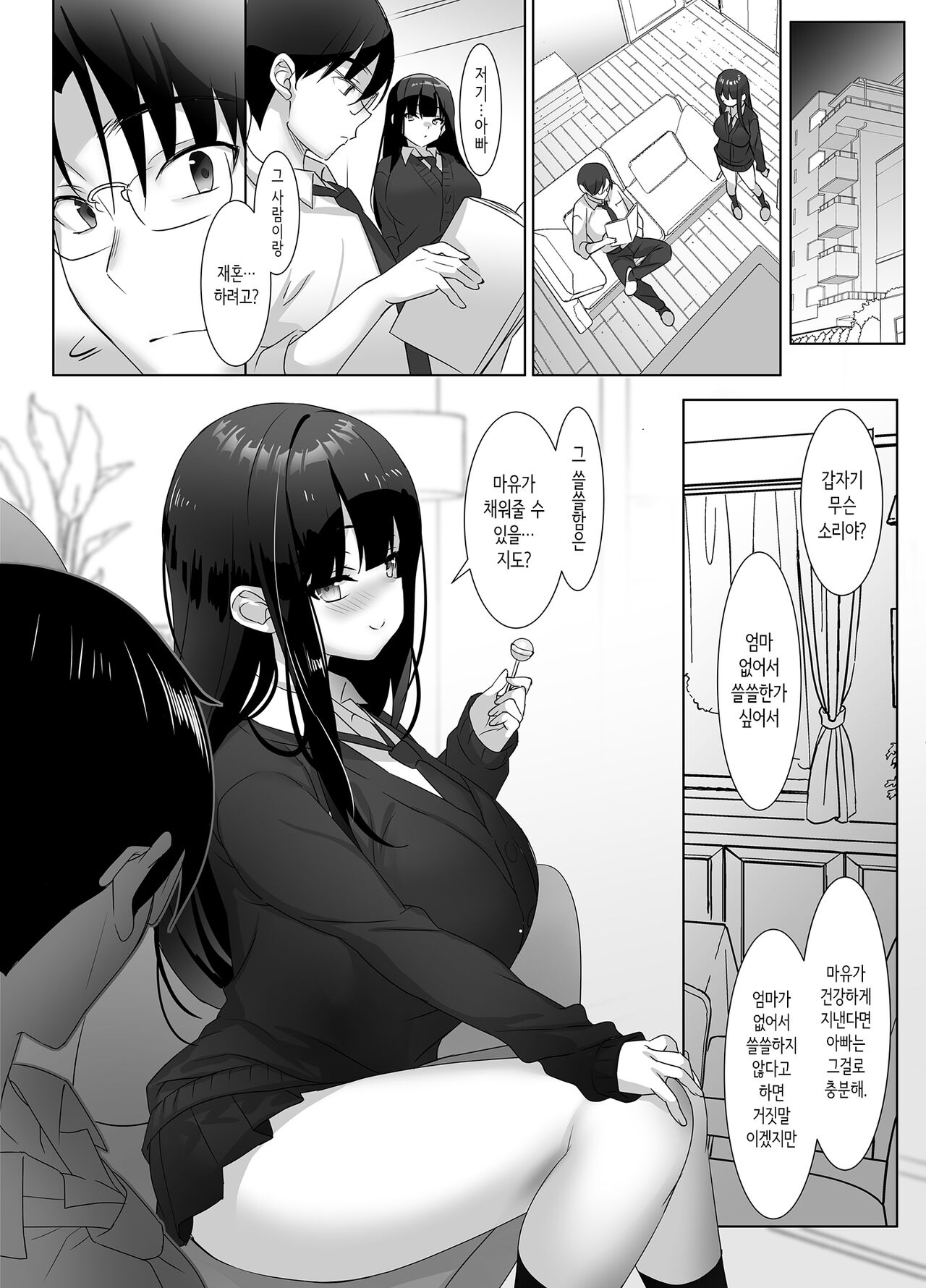 Kyonyuu JK ga Honki o Dashitara, Papa wa Mou Nigerarenai | 거유 여고생이 진심을 발휘하면, 의부는 더는 도망칠 수 없다♥ page 4 full