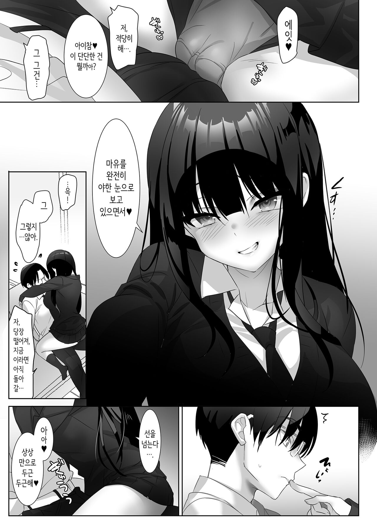 Kyonyuu JK ga Honki o Dashitara, Papa wa Mou Nigerarenai | 거유 여고생이 진심을 발휘하면, 의부는 더는 도망칠 수 없다♥ page 7 full